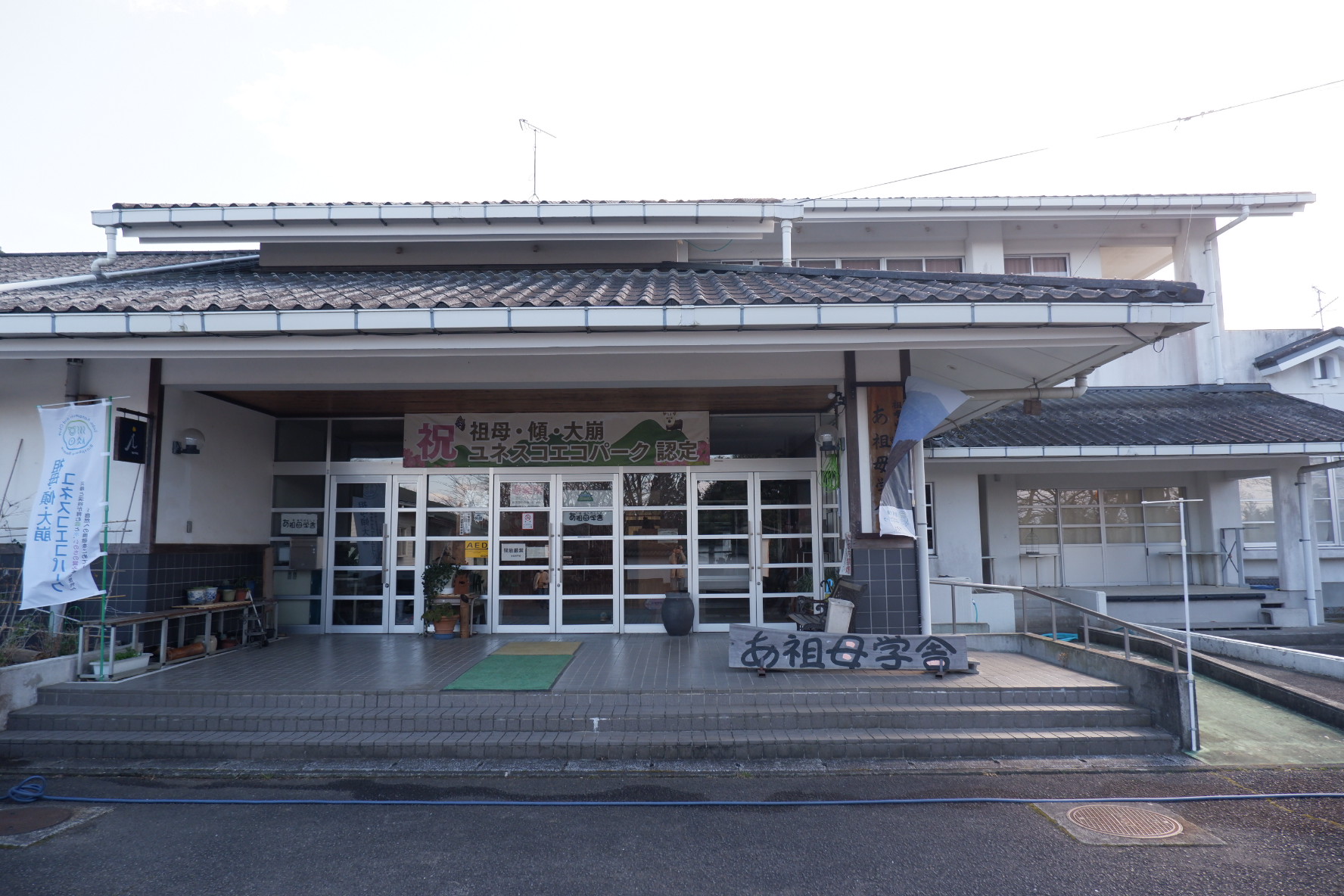 あ祖母学舎祖母山麓体験交流施設